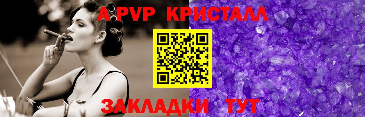 Знаменск  APVP Crystall  A-PVP  Alpha PVP СК  A-PVP Crystall  Вход с VPN 