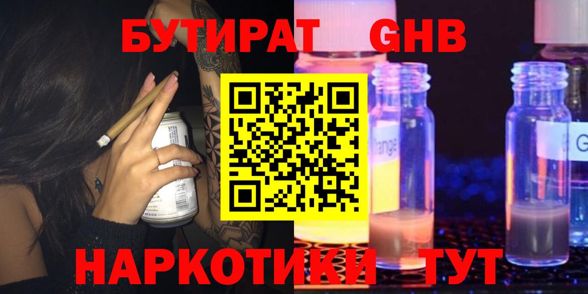 Бутират буратино  Вход с VPN  Бутират  Знаменск 
