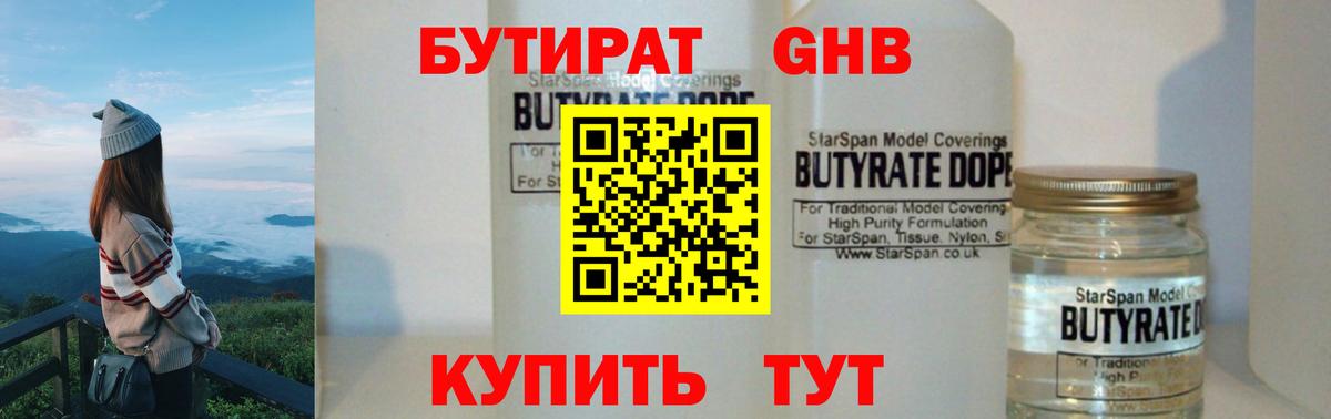 Бутират бутандиол Знаменск