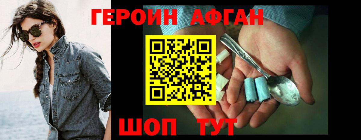 Знаменск  Героин афганец  Вход с VPN 