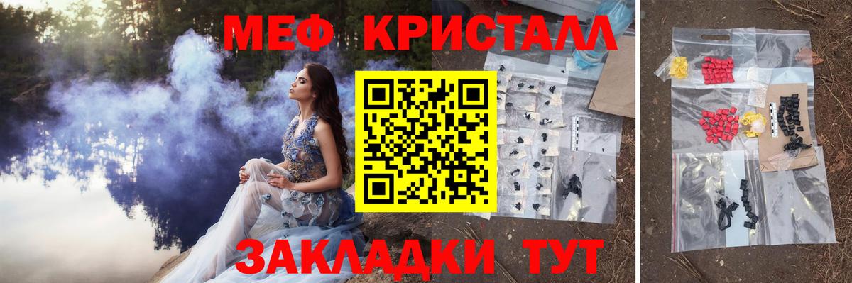 Меф мука  Вход с VPN  МЯУ-МЯУ мука  МЕФ  Меф  Знаменск 