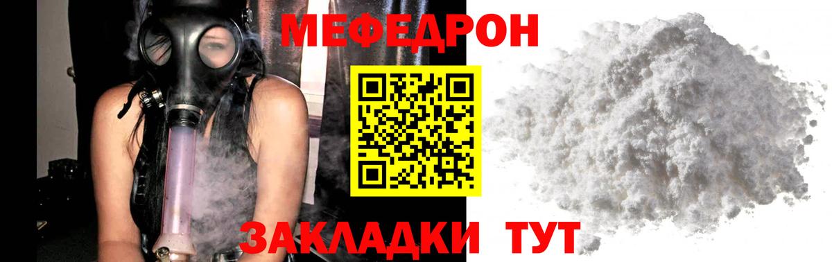 Мефедрон кристаллы Знаменск