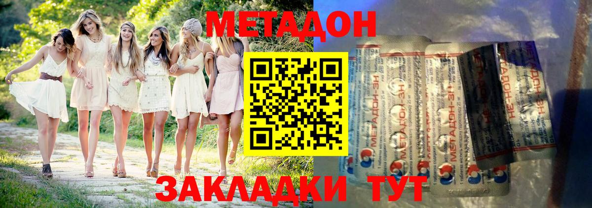 МЕТАДОН methadone Знаменск