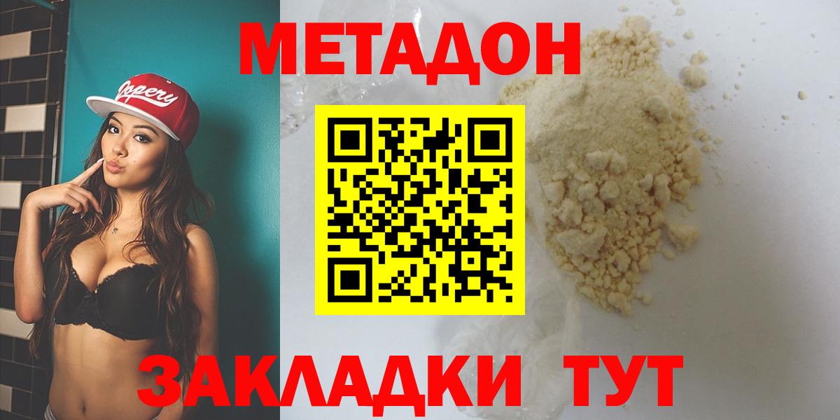 Знаменск  МЕТАДОН кристалл  блэк спрут ССЫЛКА  Вход с VPN  Метадон кристалл 